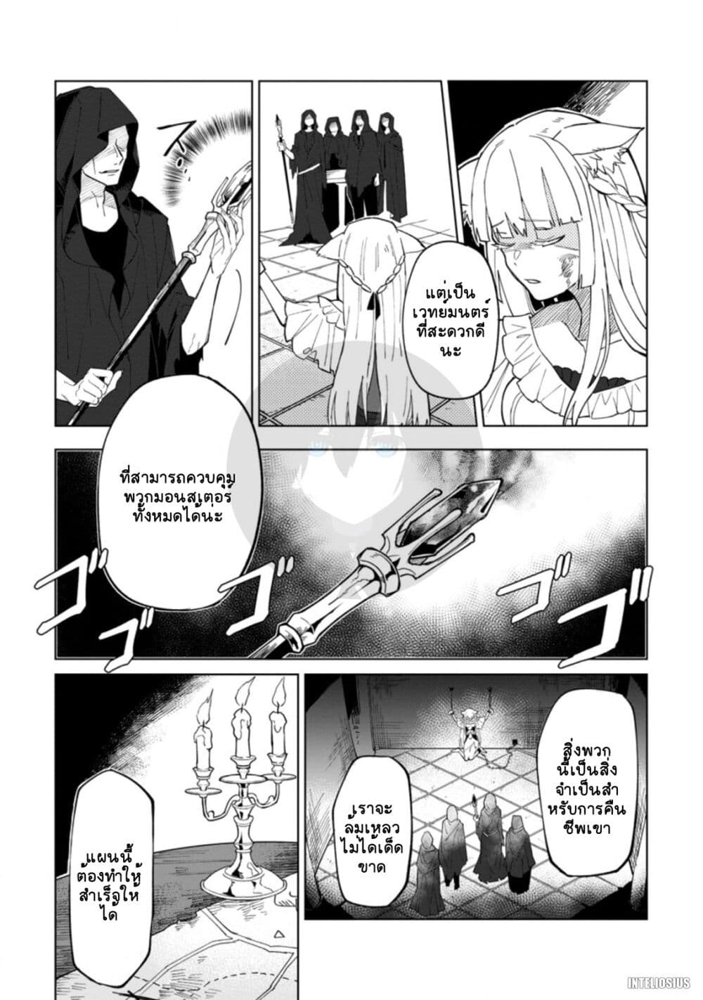Yuusha Party wo Tsuihousareta Hakuma Doushi, S Rank Boukensha ni Hirowareru - Kono Hakuma Doushi ga Kikakugai sugiru page 9