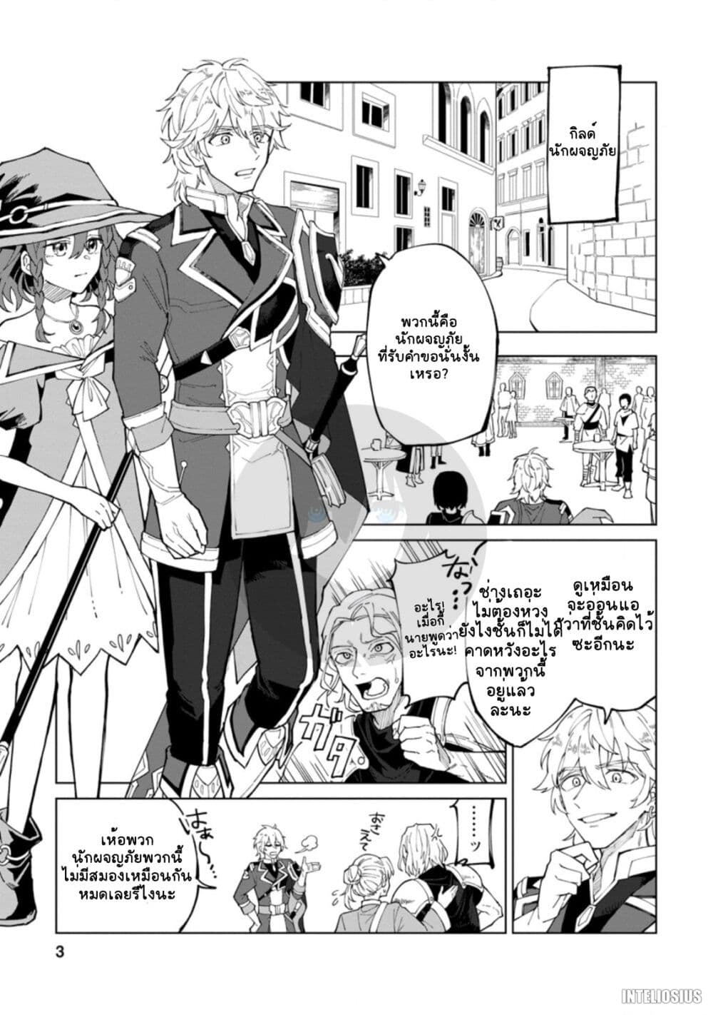 Yuusha Party wo Tsuihousareta Hakuma Doushi, S Rank Boukensha ni Hirowareru - Kono Hakuma Doushi ga Kikakugai sugiru page 1