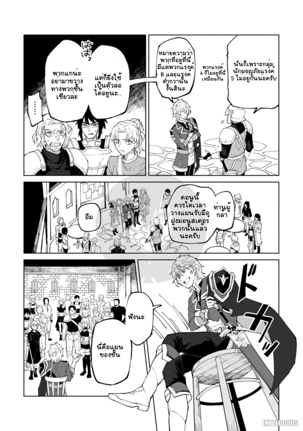 Yuusha Party wo Tsuihousareta Hakuma Doushi, S Rank Boukensha ni Hirowareru - Kono Hakuma Doushi ga Kikakugai sugiru page 2