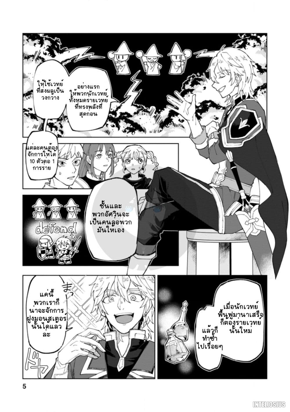 Yuusha Party wo Tsuihousareta Hakuma Doushi, S Rank Boukensha ni Hirowareru - Kono Hakuma Doushi ga Kikakugai sugiru page 3