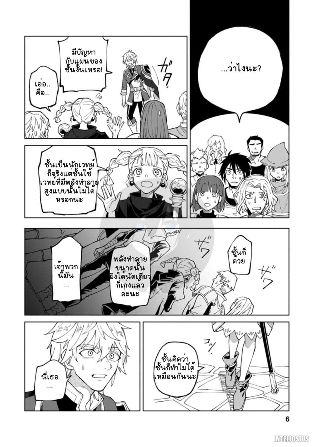 Yuusha Party wo Tsuihousareta Hakuma Doushi, S Rank Boukensha ni Hirowareru - Kono Hakuma Doushi ga Kikakugai sugiru page 4