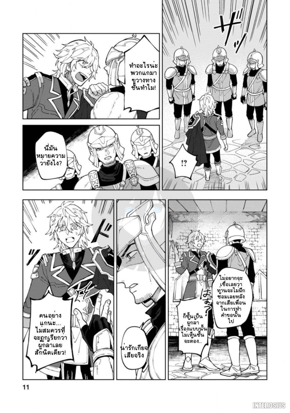 Yuusha Party wo Tsuihousareta Hakuma Doushi, S Rank Boukensha ni Hirowareru - Kono Hakuma Doushi ga Kikakugai sugiru page 9