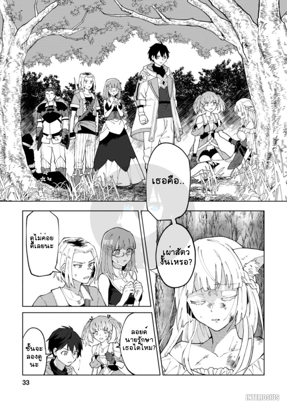 Yuusha Party wo Tsuihousareta Hakuma Doushi, S Rank Boukensha ni Hirowareru - Kono Hakuma Doushi ga Kikakugai sugiru page 1