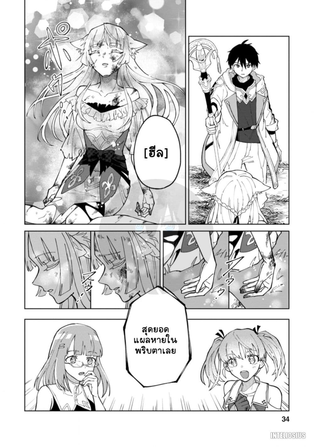Yuusha Party wo Tsuihousareta Hakuma Doushi, S Rank Boukensha ni Hirowareru - Kono Hakuma Doushi ga Kikakugai sugiru page 2