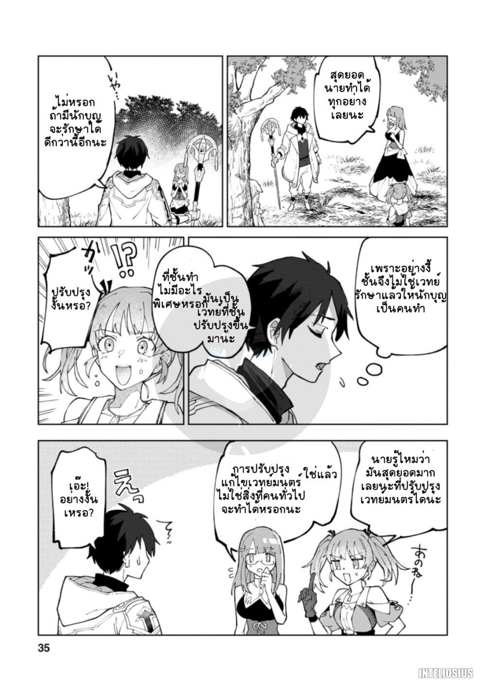 Yuusha Party wo Tsuihousareta Hakuma Doushi, S Rank Boukensha ni Hirowareru - Kono Hakuma Doushi ga Kikakugai sugiru page 3
