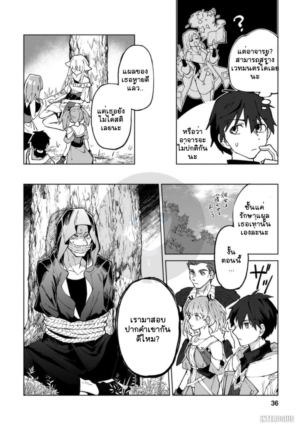 Yuusha Party wo Tsuihousareta Hakuma Doushi, S Rank Boukensha ni Hirowareru - Kono Hakuma Doushi ga Kikakugai sugiru page 4