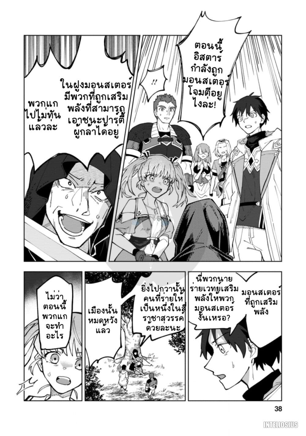 Yuusha Party wo Tsuihousareta Hakuma Doushi, S Rank Boukensha ni Hirowareru - Kono Hakuma Doushi ga Kikakugai sugiru page 6