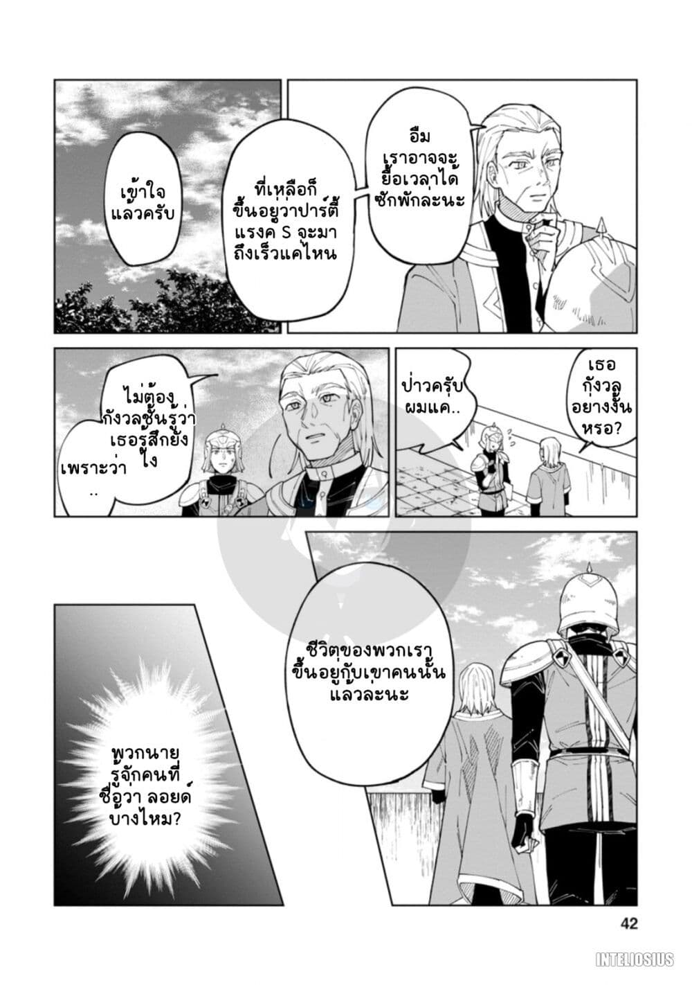 Yuusha Party wo Tsuihousareta Hakuma Doushi, S Rank Boukensha ni Hirowareru - Kono Hakuma Doushi ga Kikakugai sugiru page 10