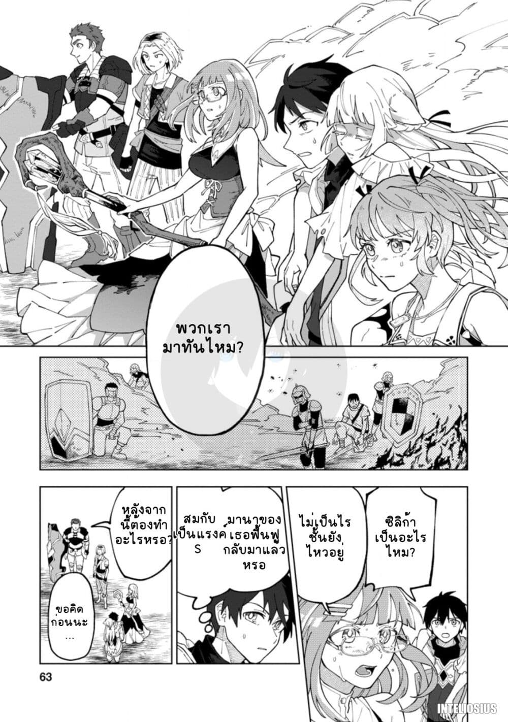 Yuusha Party wo Tsuihousareta Hakuma Doushi, S Rank Boukensha ni Hirowareru - Kono Hakuma Doushi ga Kikakugai sugiru page 1