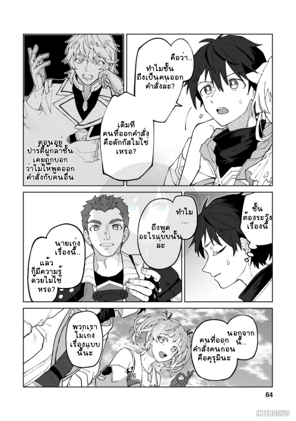 Yuusha Party wo Tsuihousareta Hakuma Doushi, S Rank Boukensha ni Hirowareru - Kono Hakuma Doushi ga Kikakugai sugiru page 2