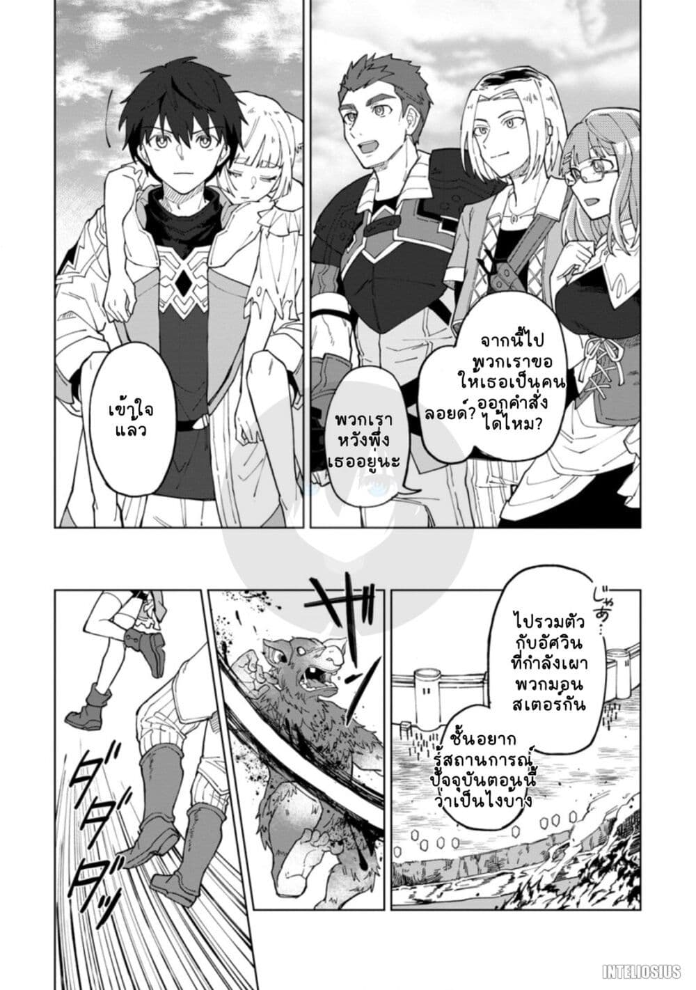 Yuusha Party wo Tsuihousareta Hakuma Doushi, S Rank Boukensha ni Hirowareru - Kono Hakuma Doushi ga Kikakugai sugiru page 3