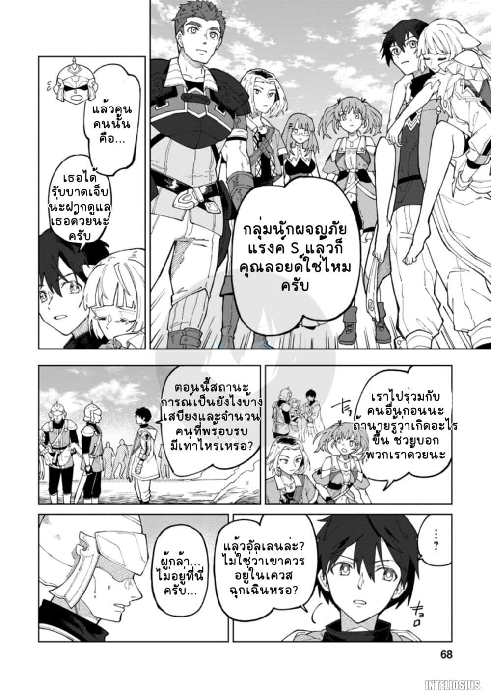 Yuusha Party wo Tsuihousareta Hakuma Doushi, S Rank Boukensha ni Hirowareru - Kono Hakuma Doushi ga Kikakugai sugiru page 6