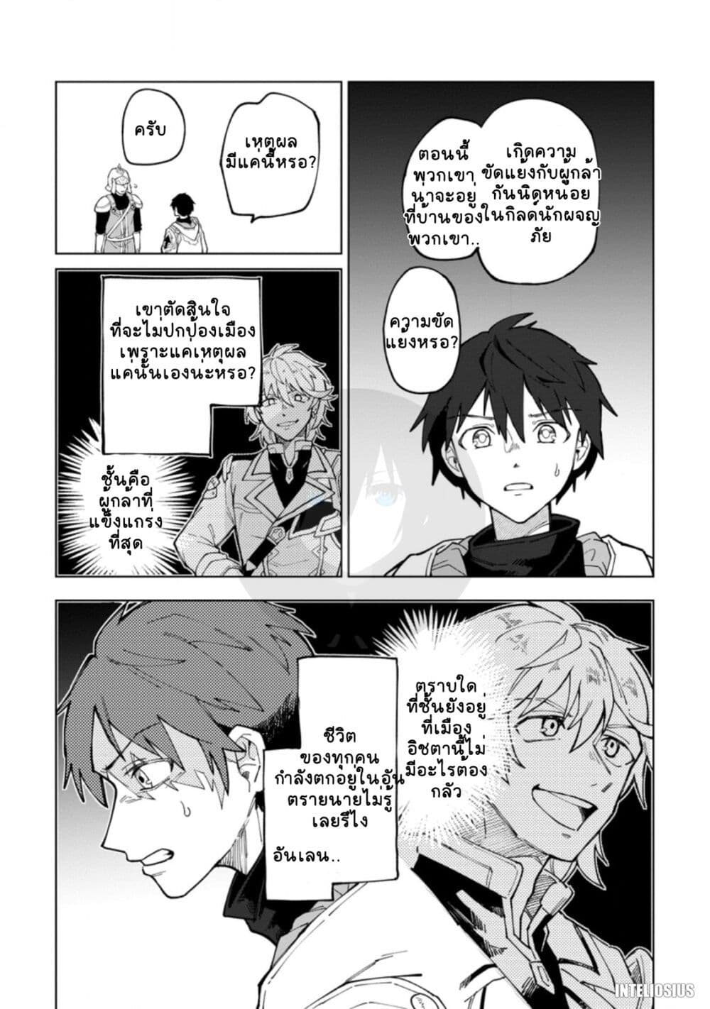 Yuusha Party wo Tsuihousareta Hakuma Doushi, S Rank Boukensha ni Hirowareru - Kono Hakuma Doushi ga Kikakugai sugiru page 7