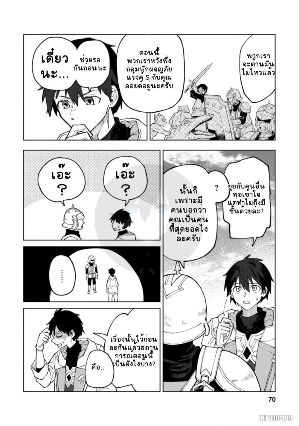 Yuusha Party wo Tsuihousareta Hakuma Doushi, S Rank Boukensha ni Hirowareru - Kono Hakuma Doushi ga Kikakugai sugiru page 8
