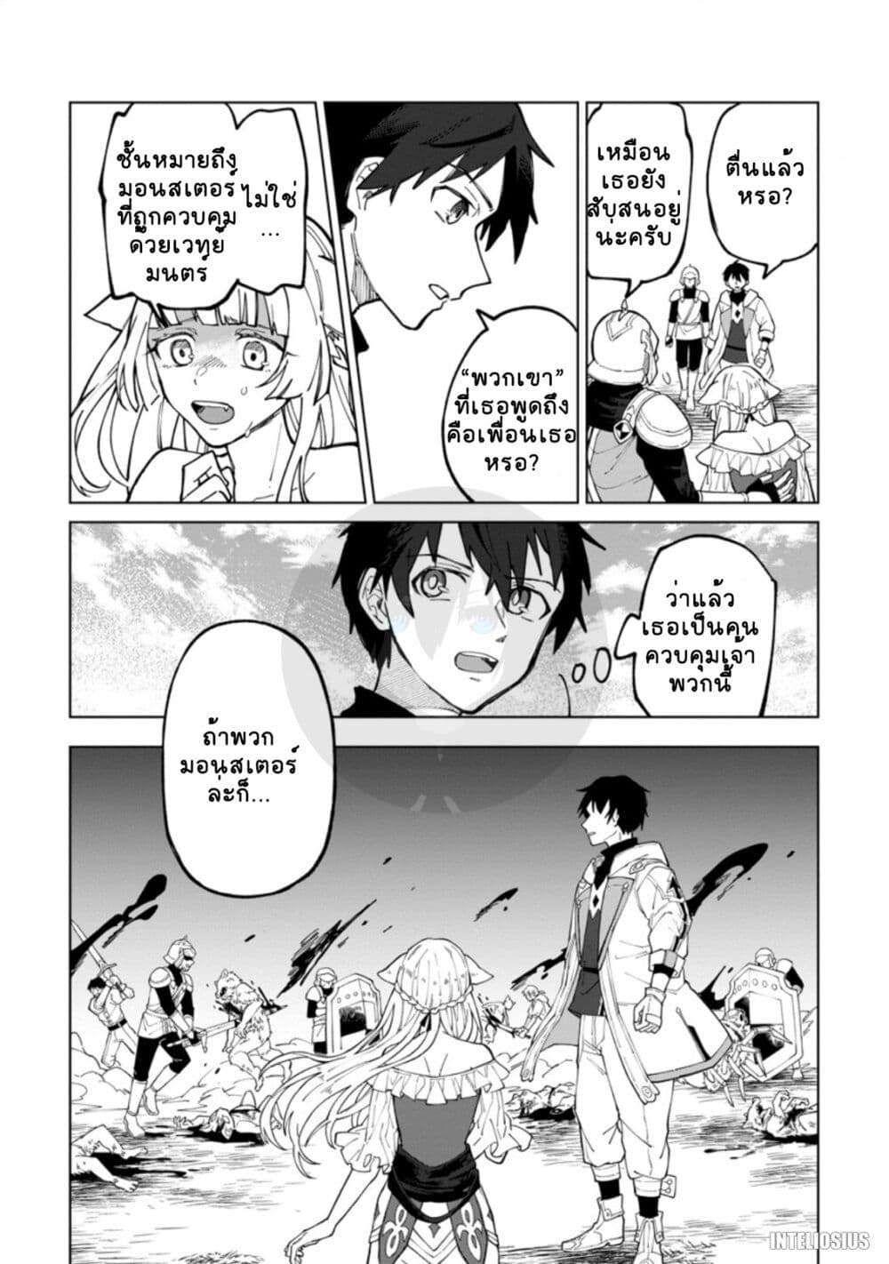 Yuusha Party wo Tsuihousareta Hakuma Doushi, S Rank Boukensha ni Hirowareru - Kono Hakuma Doushi ga Kikakugai sugiru page 10