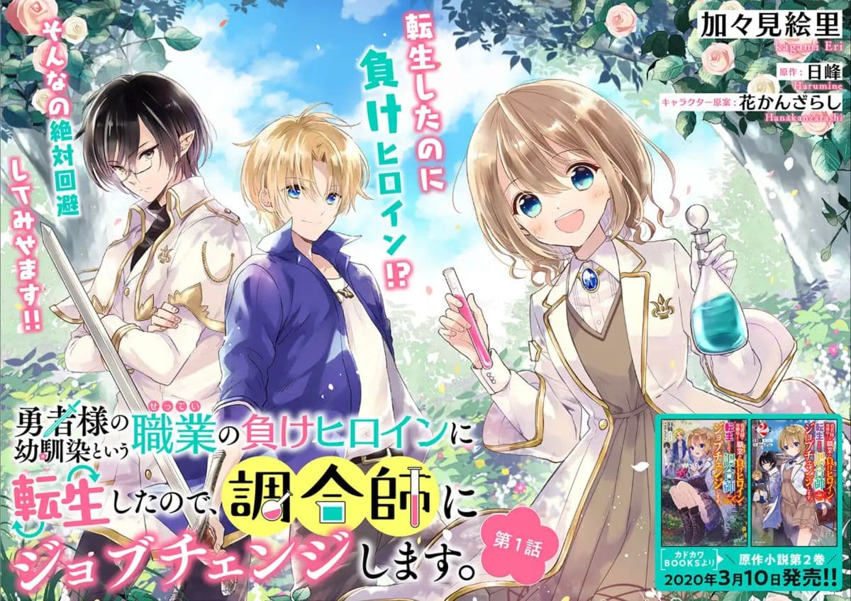 Yuusha-sama No Osananajimi To Iu Shokugyou No Make Heroin Ni Tensei Shita No De, Chougou-shi Ni Job Change Shimasu. page 2