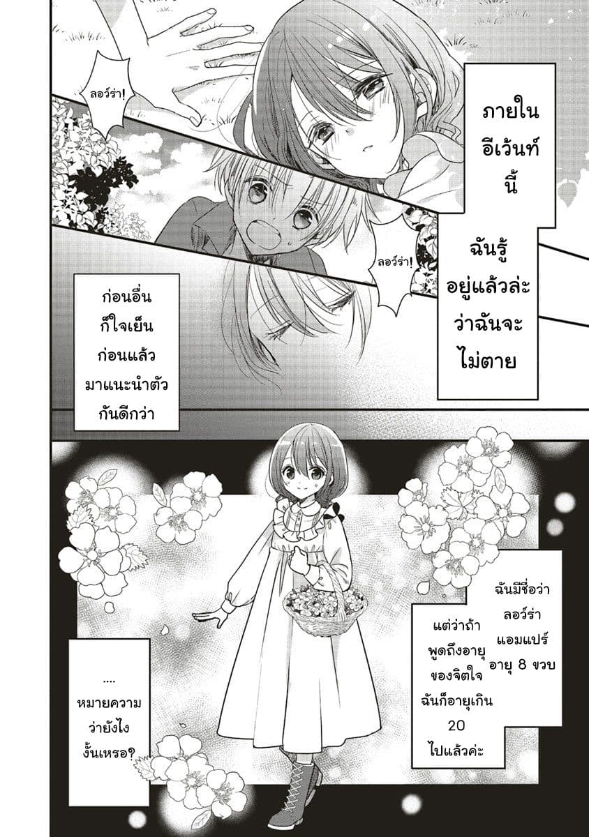 Yuusha-sama No Osananajimi To Iu Shokugyou No Make Heroin Ni Tensei Shita No De, Chougou-shi Ni Job Change Shimasu. page 5