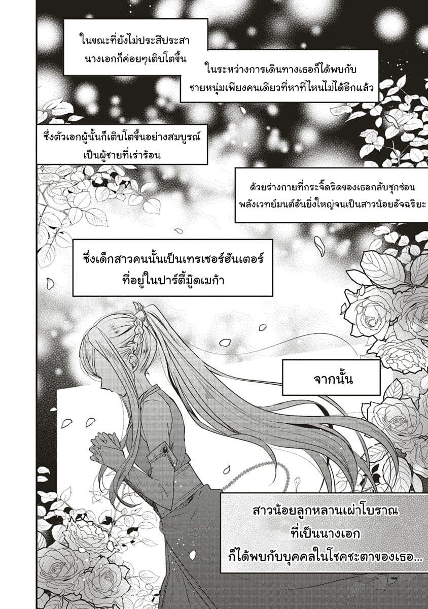 Yuusha-sama No Osananajimi To Iu Shokugyou No Make Heroin Ni Tensei Shita No De, Chougou-shi Ni Job Change Shimasu. page 9