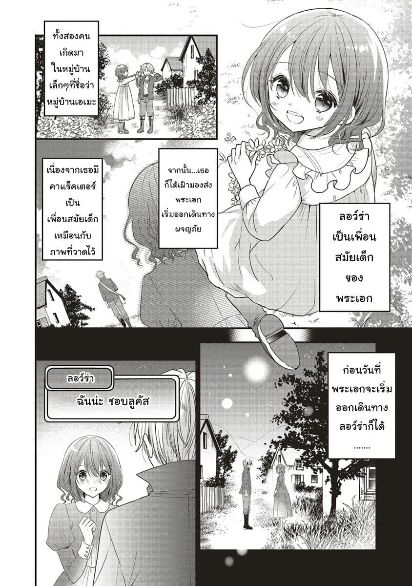 Yuusha-sama No Osananajimi To Iu Shokugyou No Make Heroin Ni Tensei Shita No De, Chougou-shi Ni Job Change Shimasu. page 11