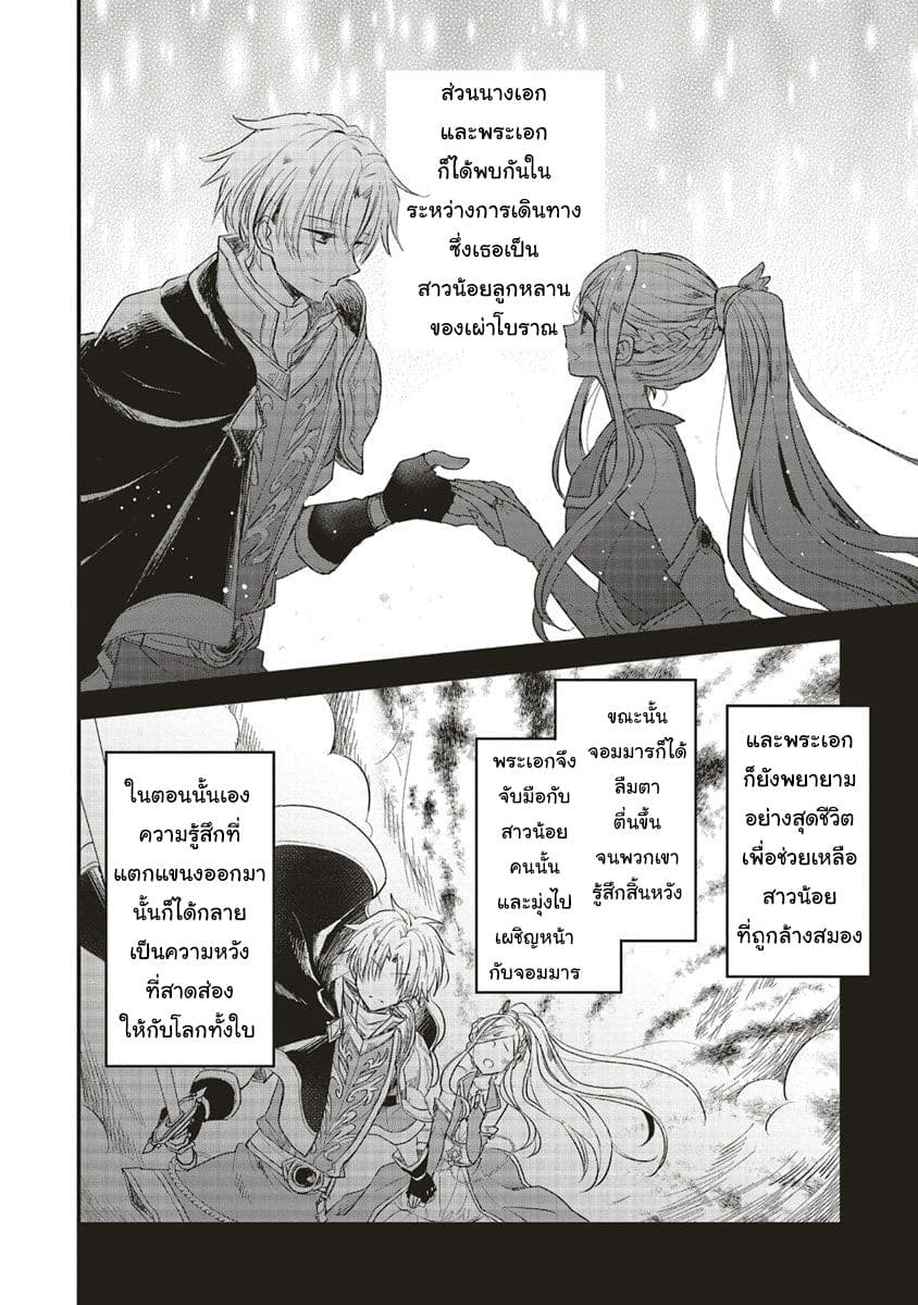 Yuusha-sama No Osananajimi To Iu Shokugyou No Make Heroin Ni Tensei Shita No De, Chougou-shi Ni Job Change Shimasu. page 13