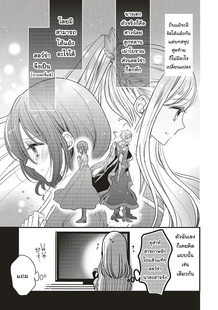 Yuusha-sama No Osananajimi To Iu Shokugyou No Make Heroin Ni Tensei Shita No De, Chougou-shi Ni Job Change Shimasu. page 16