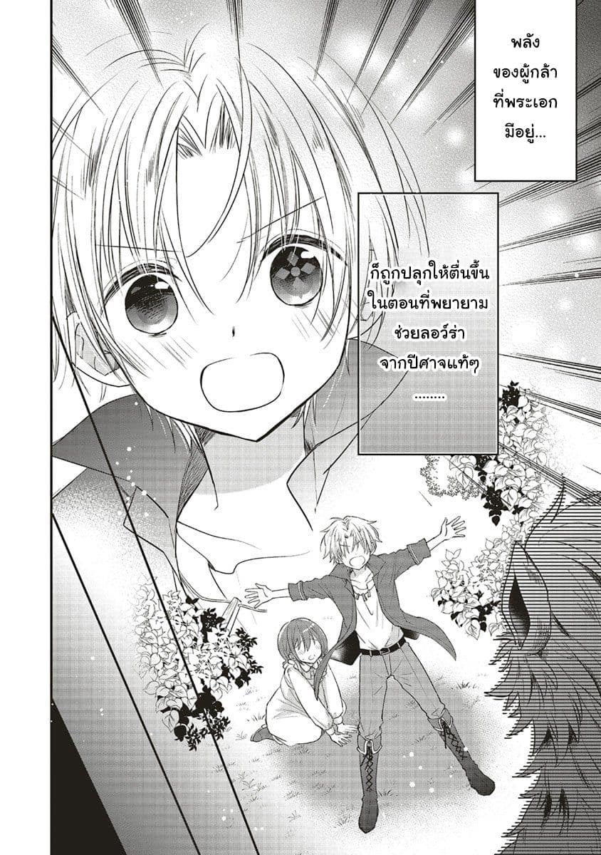 Yuusha-sama No Osananajimi To Iu Shokugyou No Make Heroin Ni Tensei Shita No De, Chougou-shi Ni Job Change Shimasu. page 17