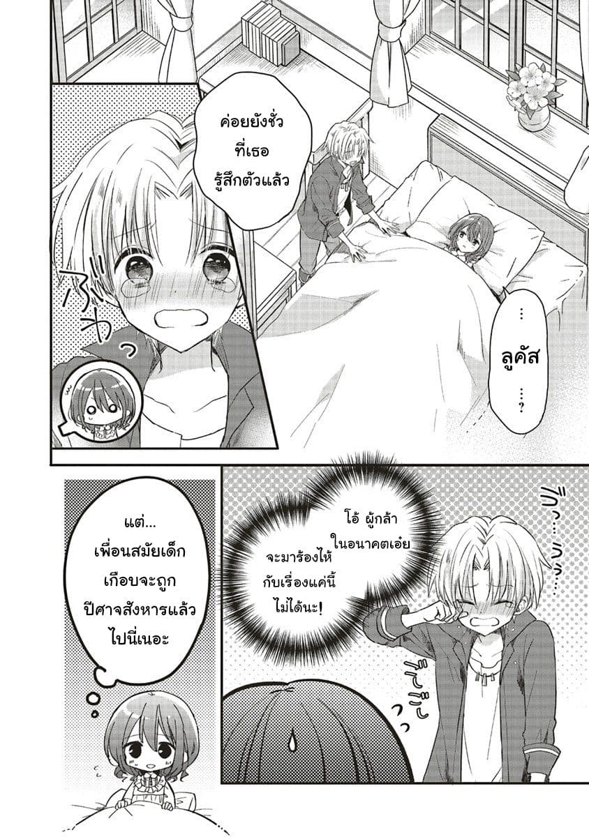Yuusha-sama No Osananajimi To Iu Shokugyou No Make Heroin Ni Tensei Shita No De, Chougou-shi Ni Job Change Shimasu. page 21