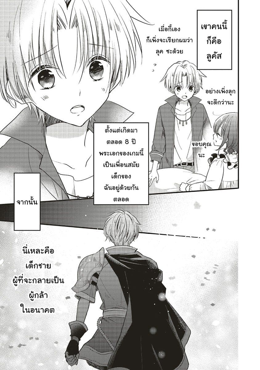 Yuusha-sama No Osananajimi To Iu Shokugyou No Make Heroin Ni Tensei Shita No De, Chougou-shi Ni Job Change Shimasu. page 22