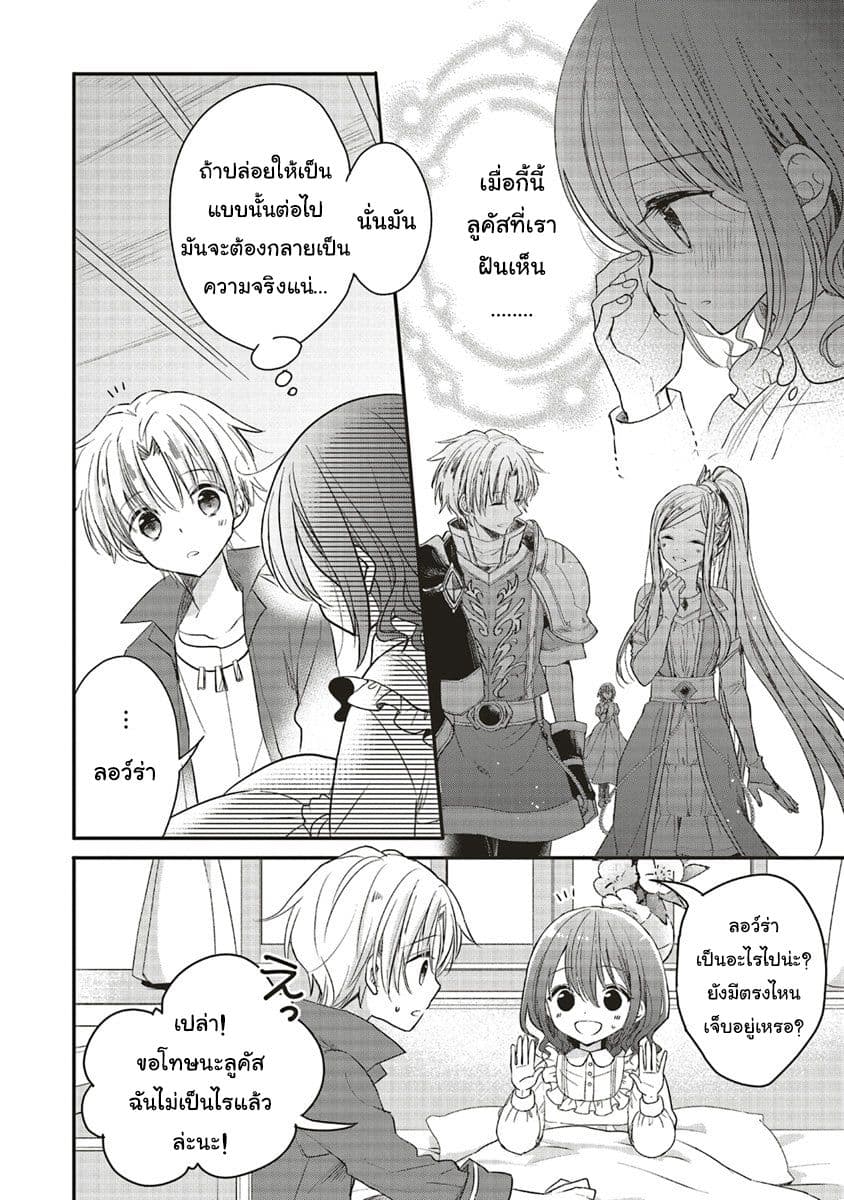 Yuusha-sama No Osananajimi To Iu Shokugyou No Make Heroin Ni Tensei Shita No De, Chougou-shi Ni Job Change Shimasu. page 23