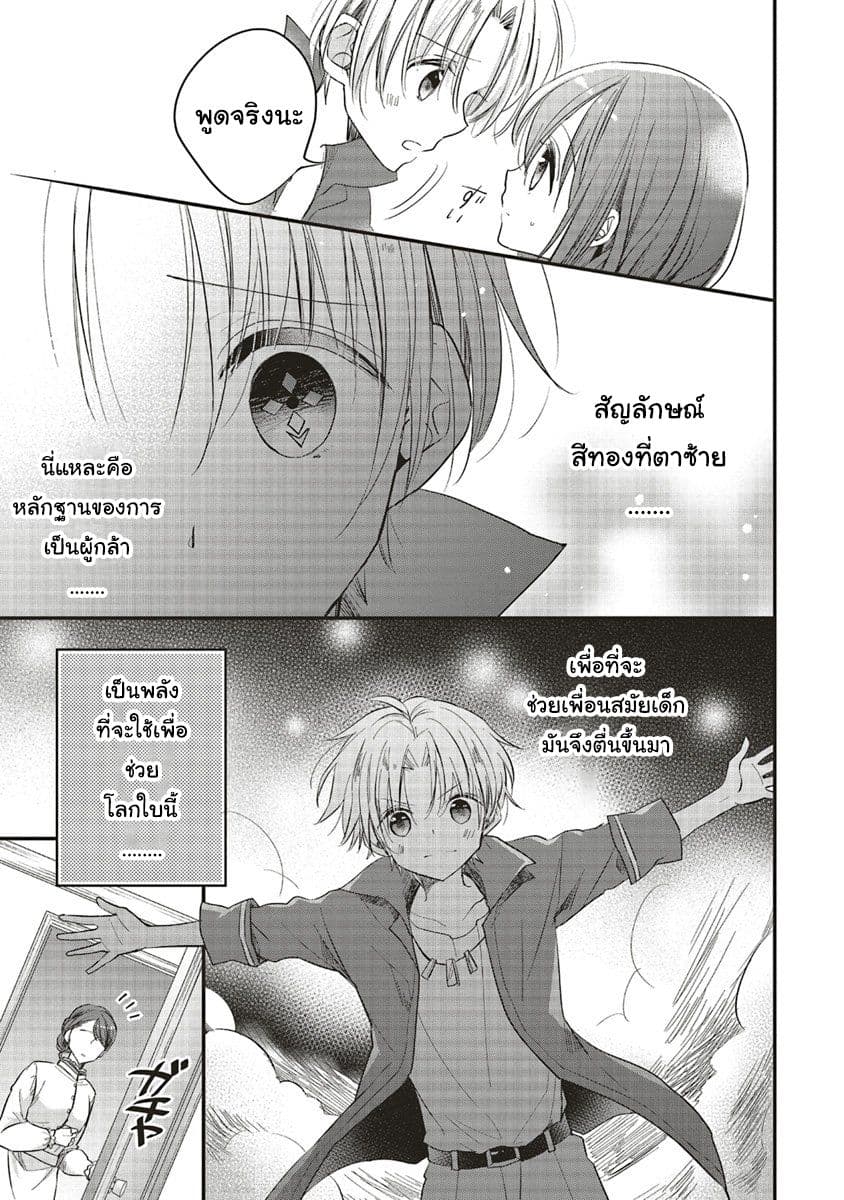 Yuusha-sama No Osananajimi To Iu Shokugyou No Make Heroin Ni Tensei Shita No De, Chougou-shi Ni Job Change Shimasu. page 24