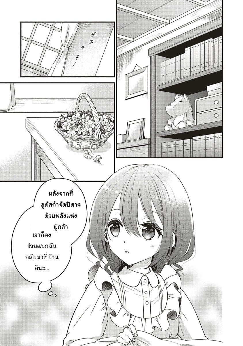 Yuusha-sama No Osananajimi To Iu Shokugyou No Make Heroin Ni Tensei Shita No De, Chougou-shi Ni Job Change Shimasu. page 26