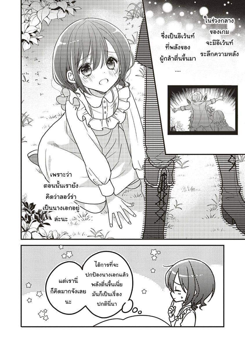Yuusha-sama No Osananajimi To Iu Shokugyou No Make Heroin Ni Tensei Shita No De, Chougou-shi Ni Job Change Shimasu. page 27