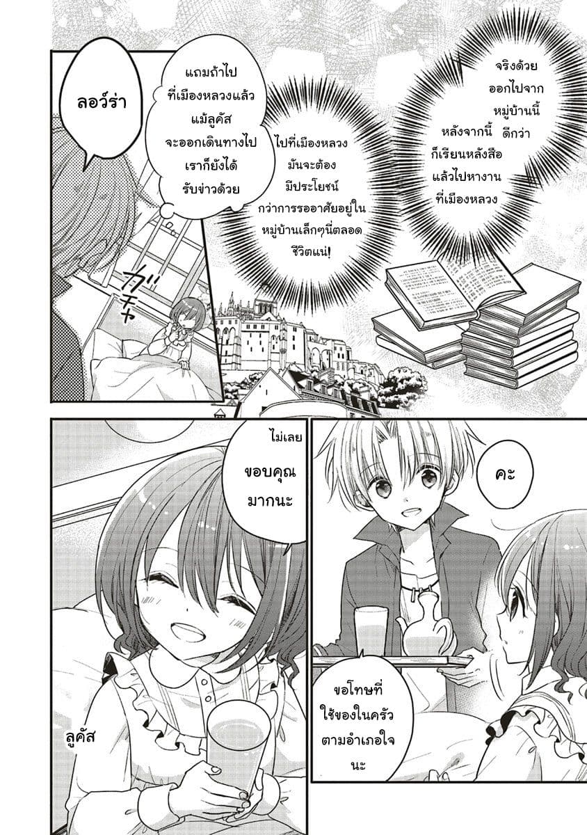 Yuusha-sama No Osananajimi To Iu Shokugyou No Make Heroin Ni Tensei Shita No De, Chougou-shi Ni Job Change Shimasu. page 29