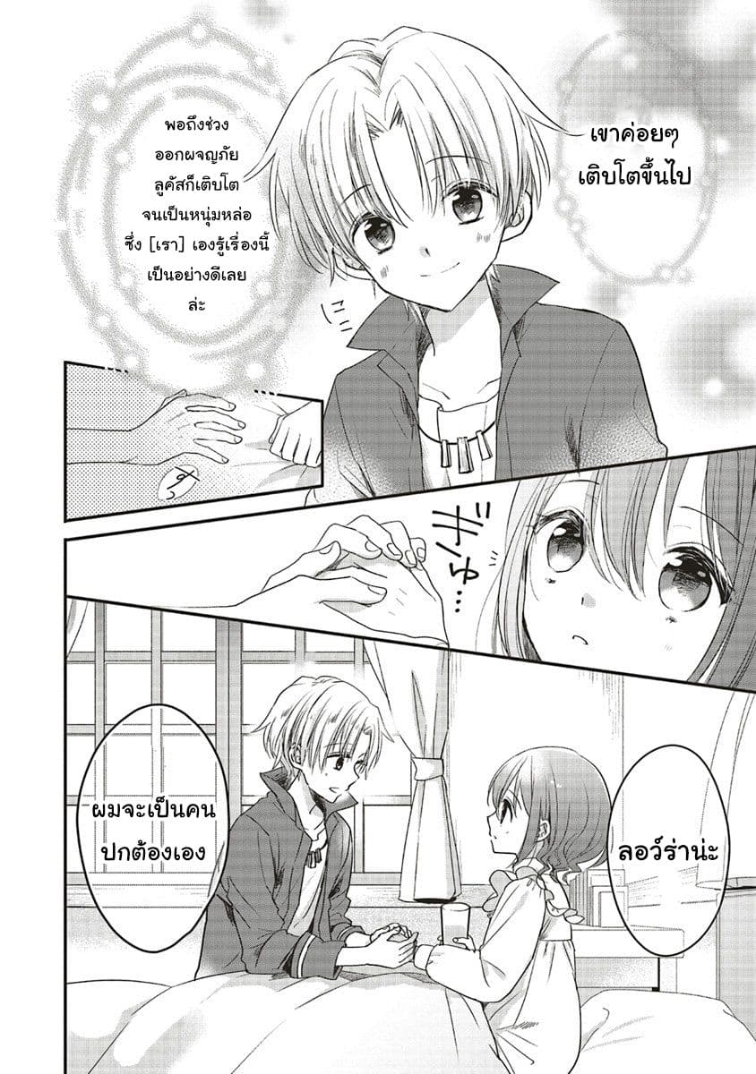 Yuusha-sama No Osananajimi To Iu Shokugyou No Make Heroin Ni Tensei Shita No De, Chougou-shi Ni Job Change Shimasu. page 31