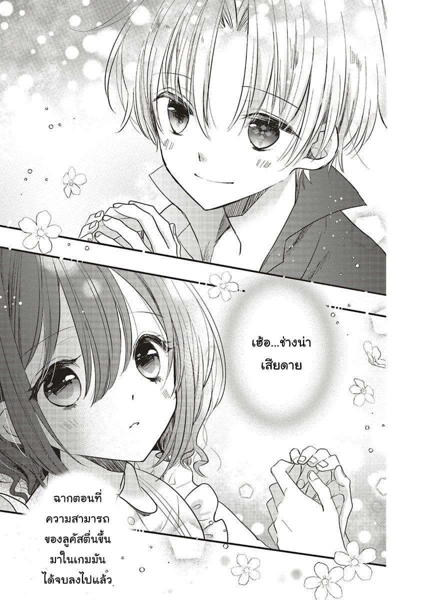 Yuusha-sama No Osananajimi To Iu Shokugyou No Make Heroin Ni Tensei Shita No De, Chougou-shi Ni Job Change Shimasu. page 32