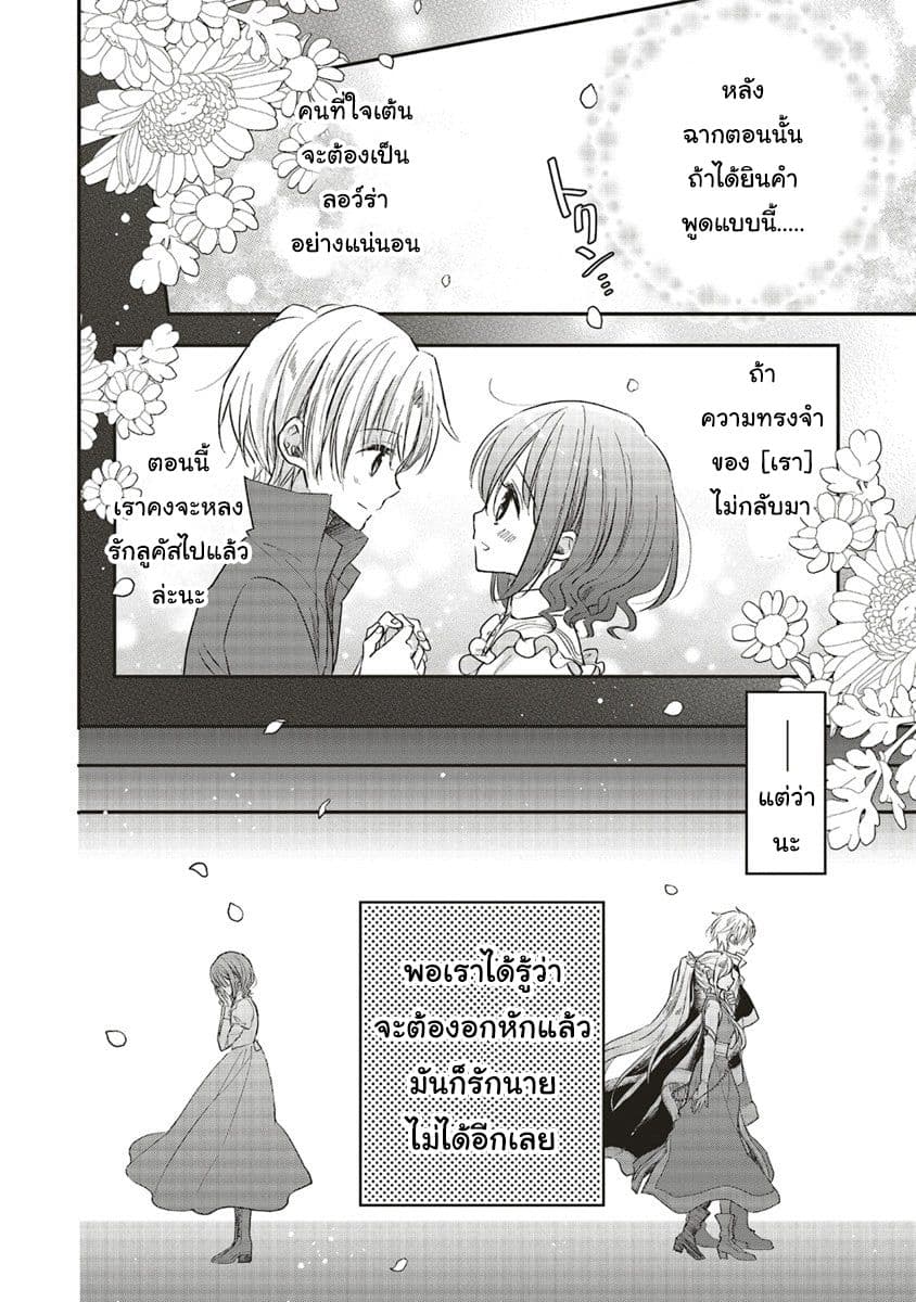 Yuusha-sama No Osananajimi To Iu Shokugyou No Make Heroin Ni Tensei Shita No De, Chougou-shi Ni Job Change Shimasu. page 33