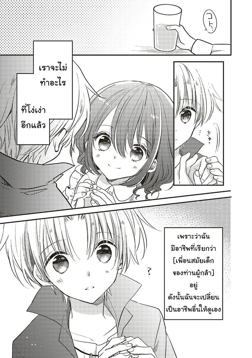 Yuusha-sama No Osananajimi To Iu Shokugyou No Make Heroin Ni Tensei Shita No De, Chougou-shi Ni Job Change Shimasu. page 34