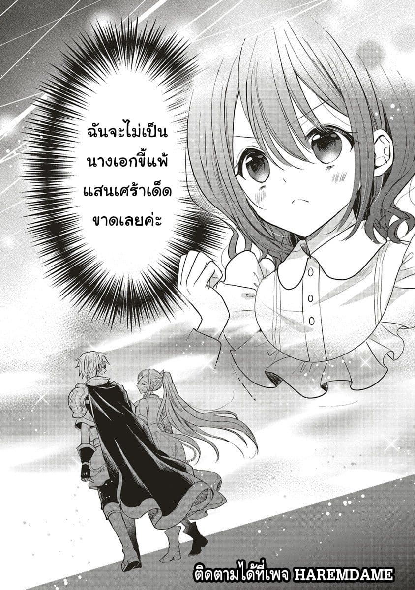 Yuusha-sama No Osananajimi To Iu Shokugyou No Make Heroin Ni Tensei Shita No De, Chougou-shi Ni Job Change Shimasu. page 35