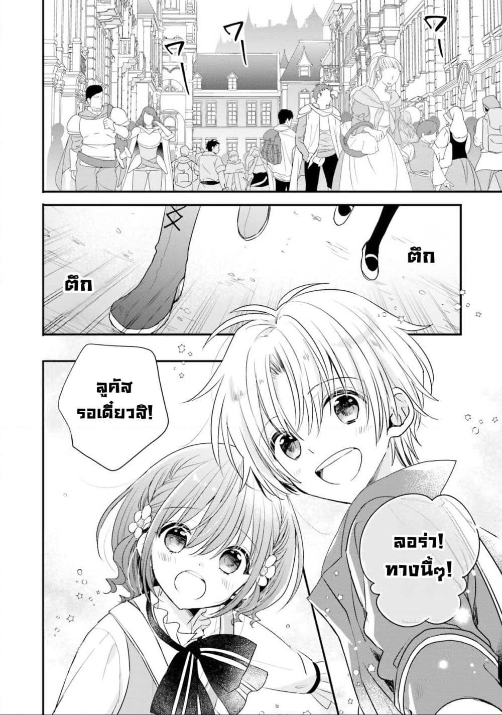 Yuusha-sama No Osananajimi To Iu Shokugyou No Make Heroin Ni Tensei Shita No De, Chougou-shi Ni Job Change Shimasu. page 2