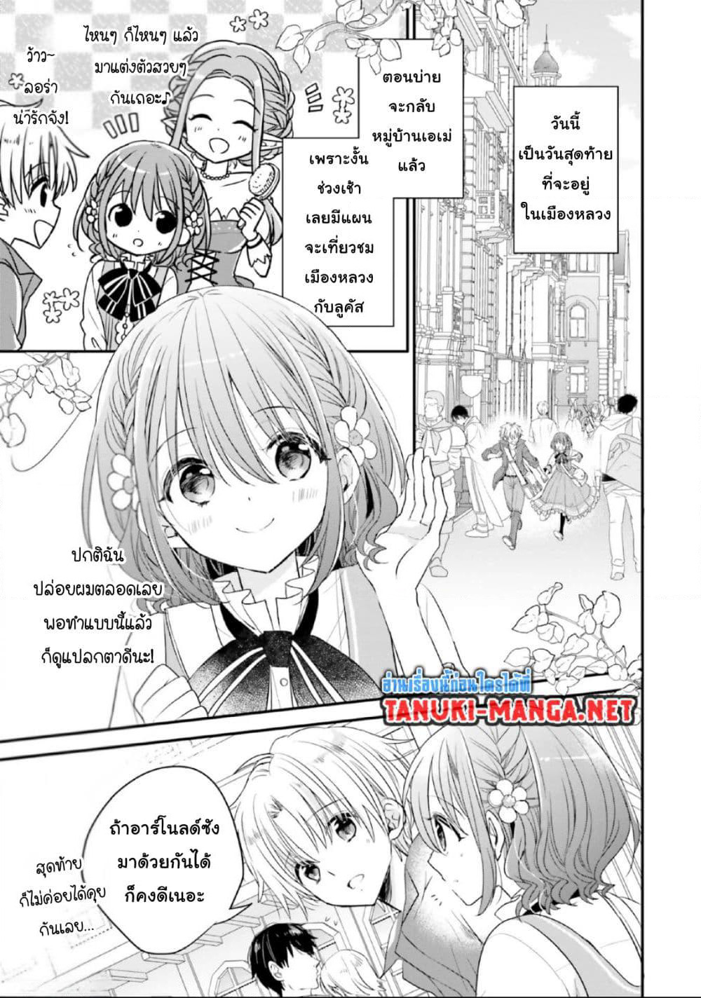 Yuusha-sama No Osananajimi To Iu Shokugyou No Make Heroin Ni Tensei Shita No De, Chougou-shi Ni Job Change Shimasu. page 3