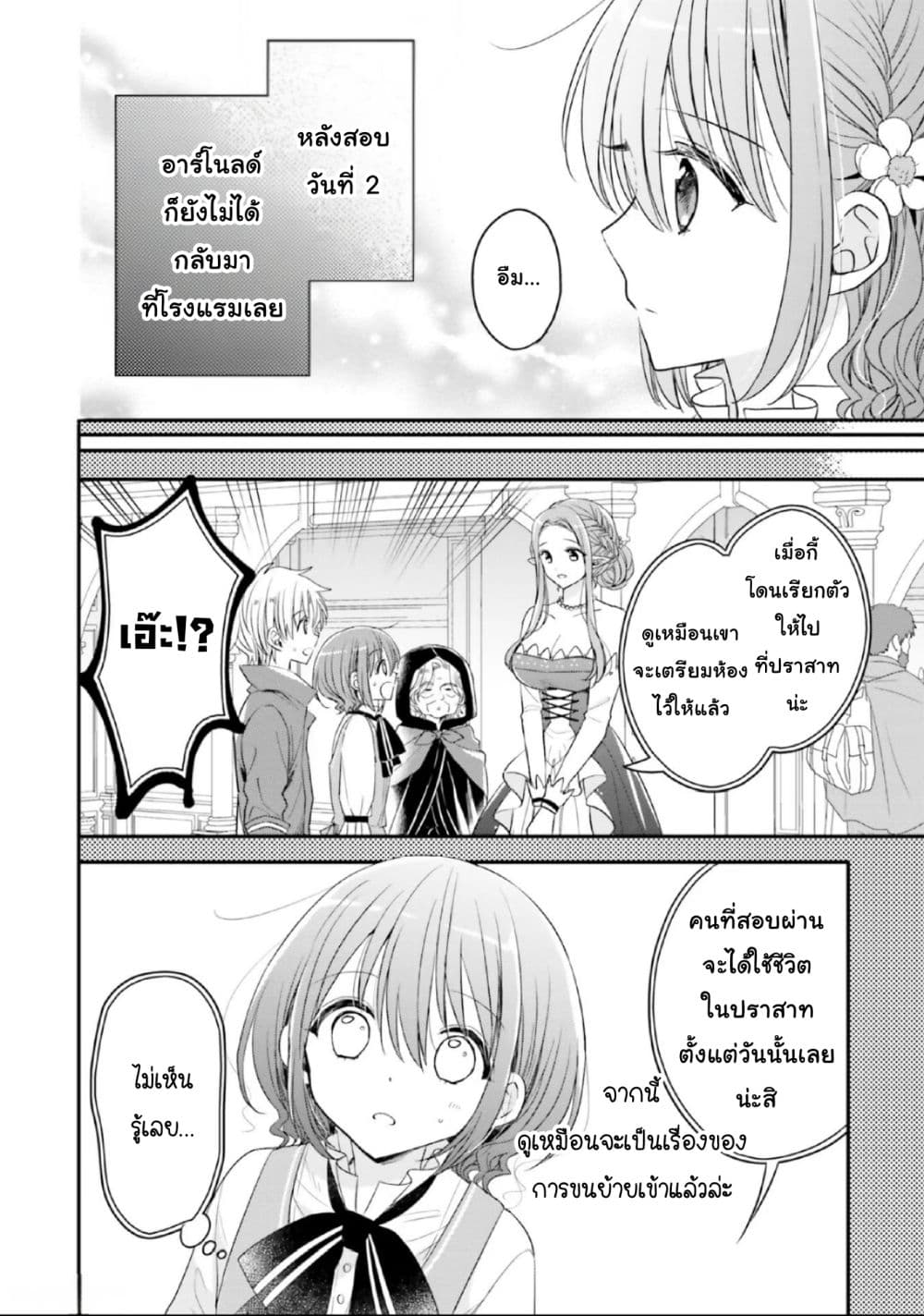Yuusha-sama No Osananajimi To Iu Shokugyou No Make Heroin Ni Tensei Shita No De, Chougou-shi Ni Job Change Shimasu. page 4