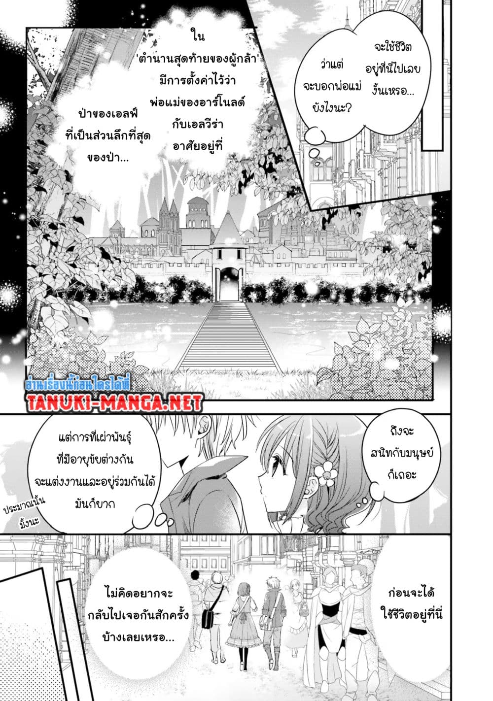 Yuusha-sama No Osananajimi To Iu Shokugyou No Make Heroin Ni Tensei Shita No De, Chougou-shi Ni Job Change Shimasu. page 5