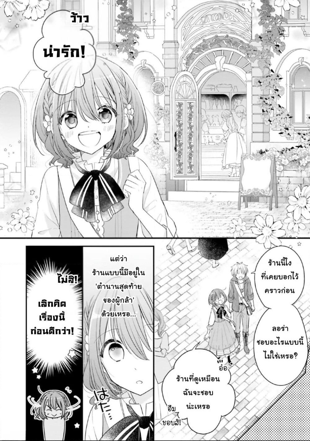 Yuusha-sama No Osananajimi To Iu Shokugyou No Make Heroin Ni Tensei Shita No De, Chougou-shi Ni Job Change Shimasu. page 6