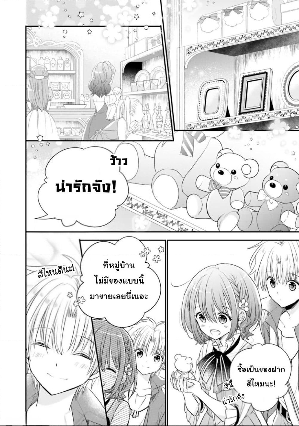 Yuusha-sama No Osananajimi To Iu Shokugyou No Make Heroin Ni Tensei Shita No De, Chougou-shi Ni Job Change Shimasu. page 8