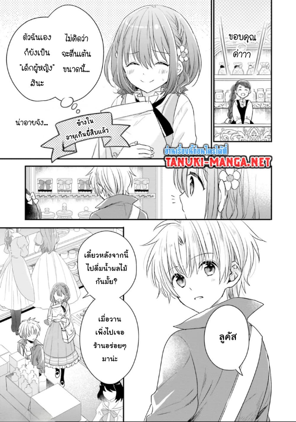 Yuusha-sama No Osananajimi To Iu Shokugyou No Make Heroin Ni Tensei Shita No De, Chougou-shi Ni Job Change Shimasu. page 9