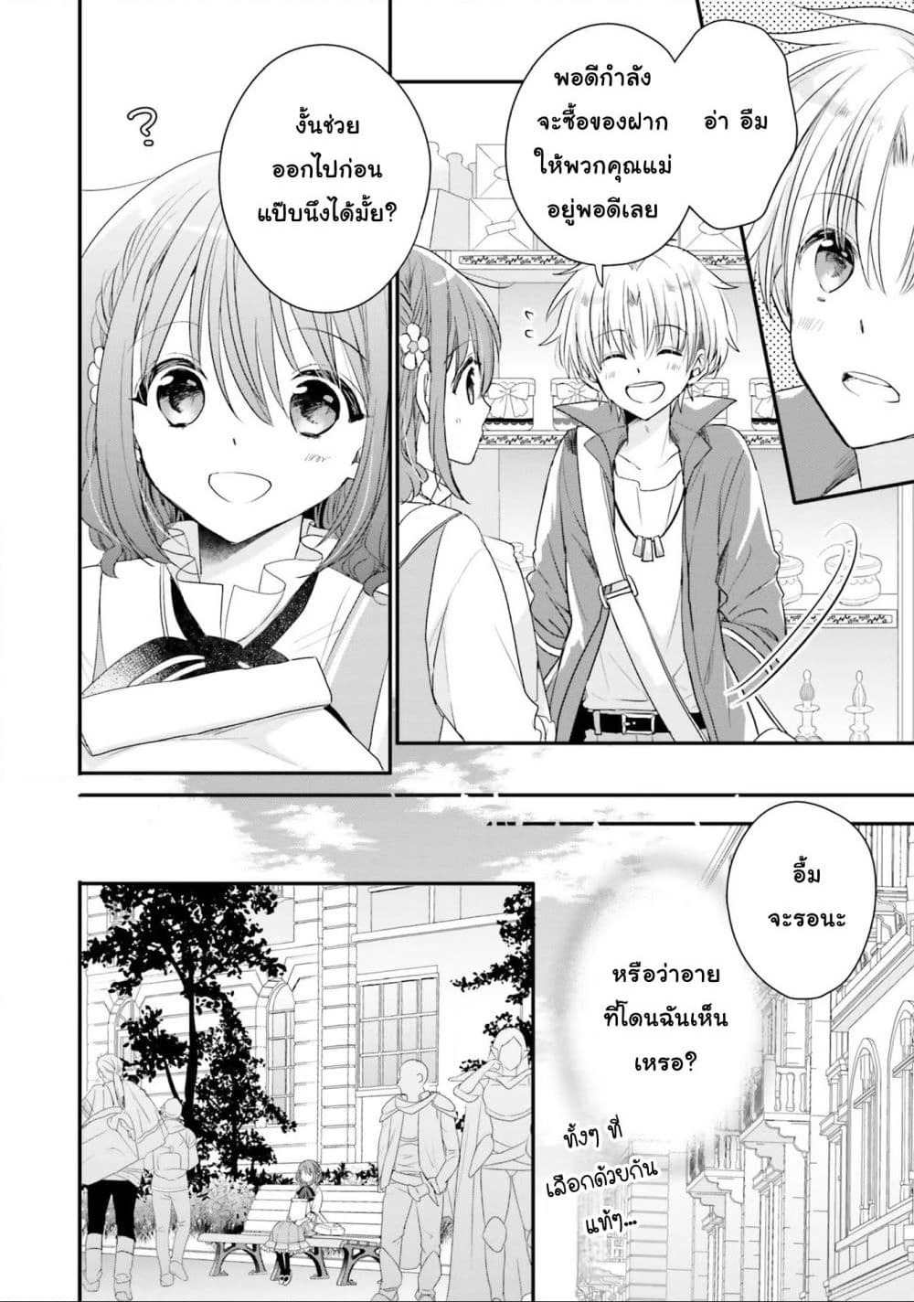 Yuusha-sama No Osananajimi To Iu Shokugyou No Make Heroin Ni Tensei Shita No De, Chougou-shi Ni Job Change Shimasu. page 10