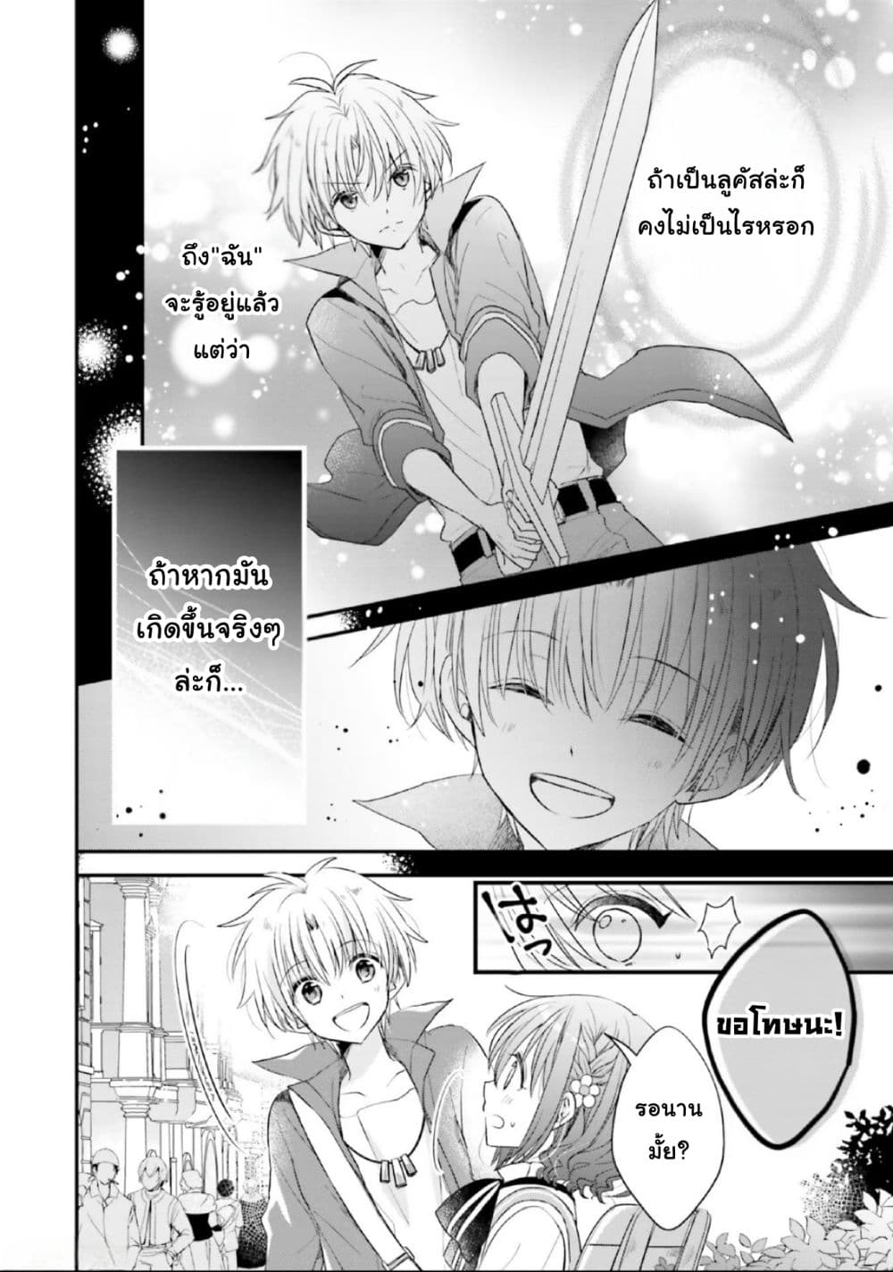 Yuusha-sama No Osananajimi To Iu Shokugyou No Make Heroin Ni Tensei Shita No De, Chougou-shi Ni Job Change Shimasu. page 12