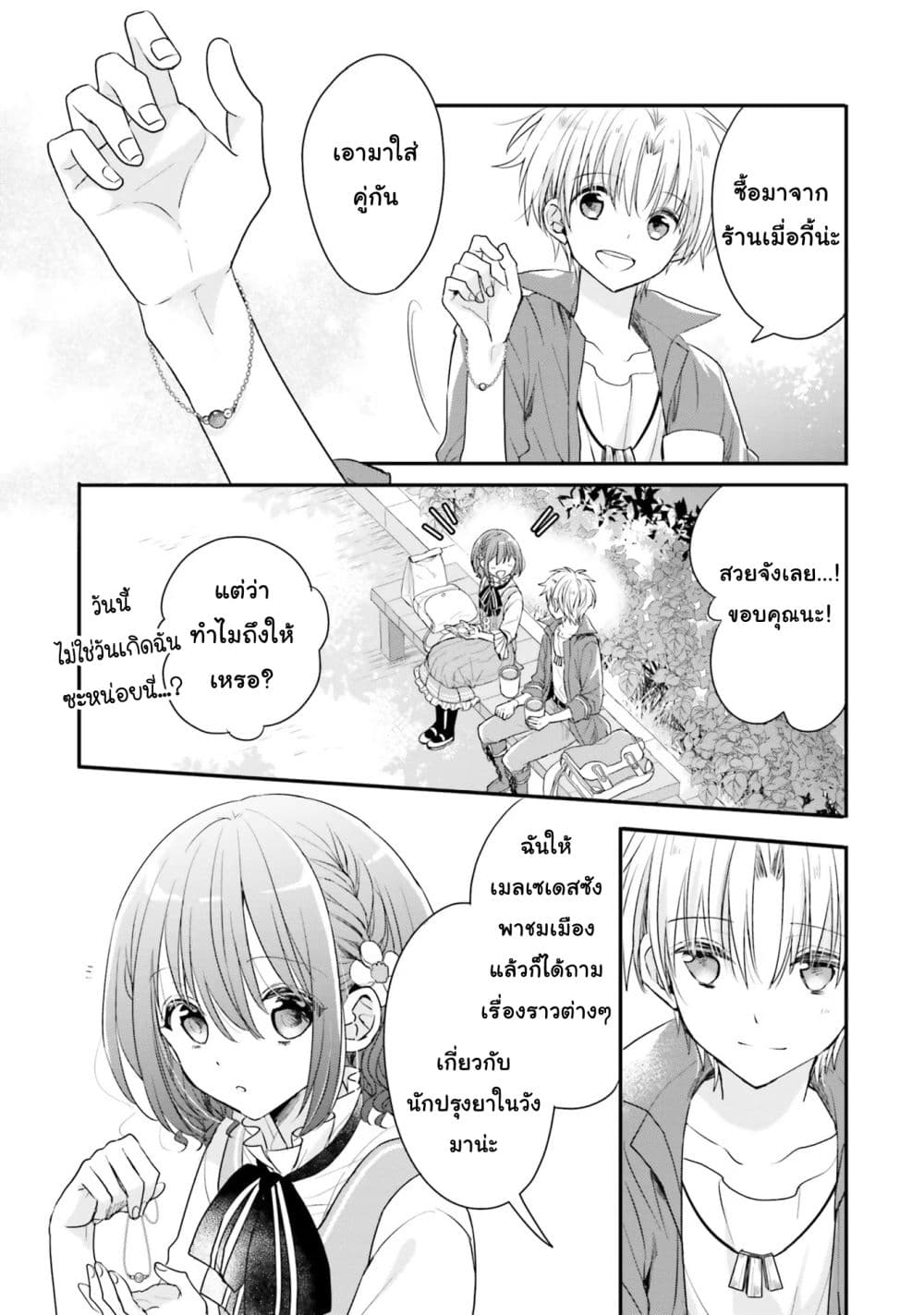 Yuusha-sama No Osananajimi To Iu Shokugyou No Make Heroin Ni Tensei Shita No De, Chougou-shi Ni Job Change Shimasu. page 15