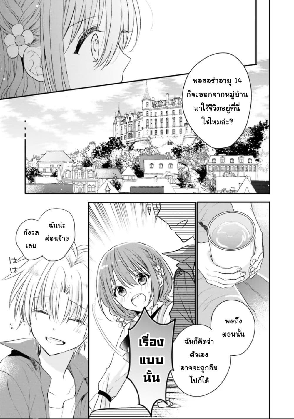 Yuusha-sama No Osananajimi To Iu Shokugyou No Make Heroin Ni Tensei Shita No De, Chougou-shi Ni Job Change Shimasu. page 17