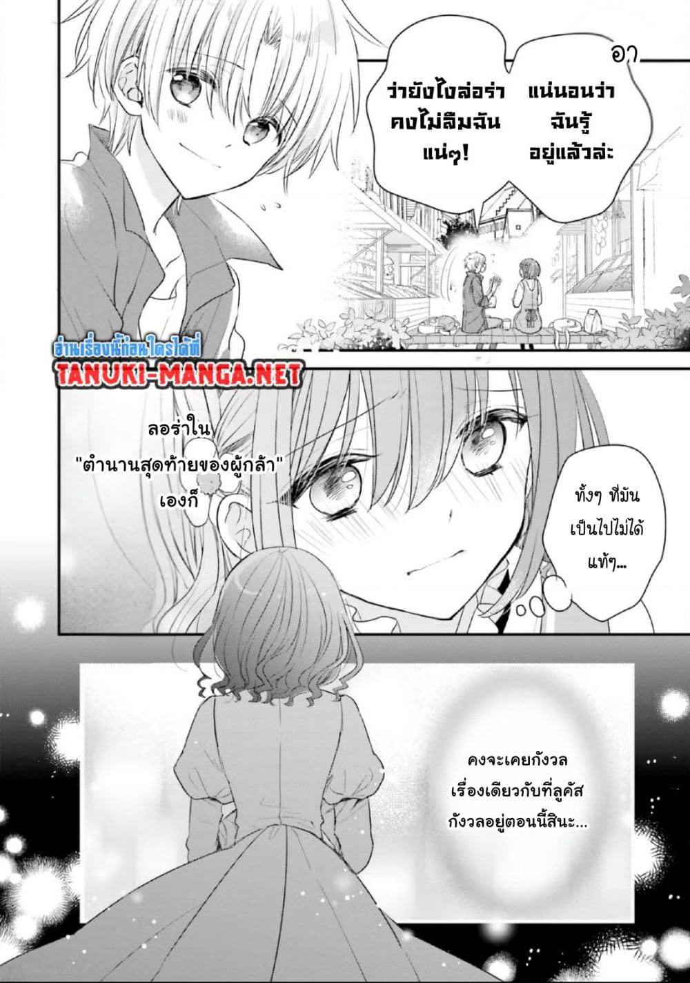 Yuusha-sama No Osananajimi To Iu Shokugyou No Make Heroin Ni Tensei Shita No De, Chougou-shi Ni Job Change Shimasu. page 18